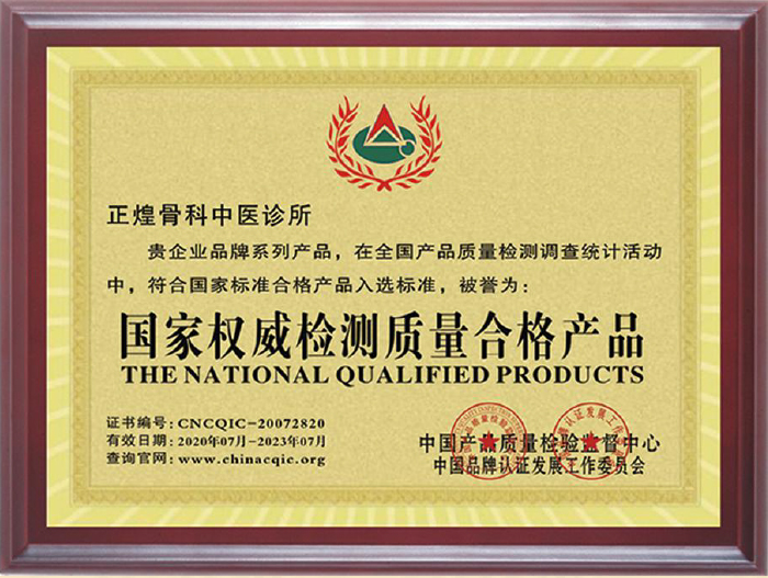 國家權威檢測質量合格產品(圖1)